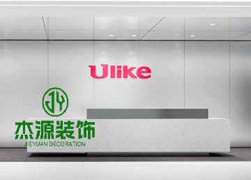 ulike辦公室裝修設(shè)計